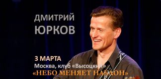 Дмитрий Юрков приглашает всех на концерт в Москве!
