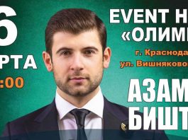 Азамат Биштов выступит в Краснодаре 6 марта