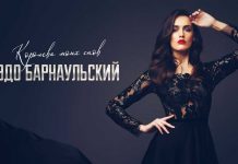 Эдо Барнаульский. «Королева моих снов»