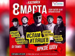 A bright musical show with the participation of Caucasian pop stars will take place in Kaspiysk on International Women's Day