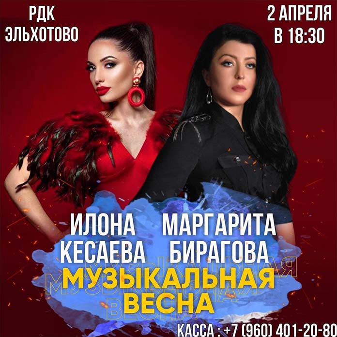 Илона Кесаева и Маргарита Бирагова приглашают на свой совместный концерт жителей и гостей Осетии
