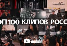На апрель 2021 года в 100 самых популярных российских клипов недели на YouTube входит 9 проектов известных артистов «Звук-М»