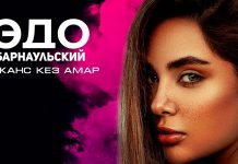 Слушать и скачать альбом Эдо Барнаульского «Джанс кез амар» на армянском языке
