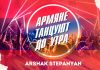 Arshak Stepanyan. «Армяне танцуют до утра»