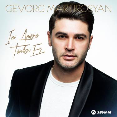 Gevorg Martirosyan. «Im Amena Tankn Es»