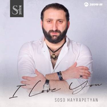 Soso Hayrapetyan. «I love you»