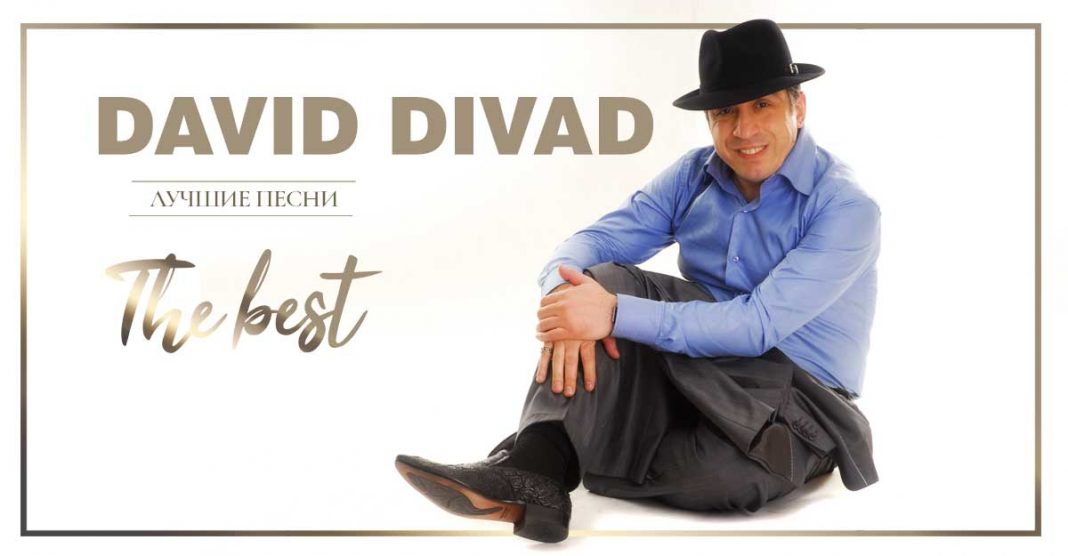 David Divad. «Лучшие песни. The Best»