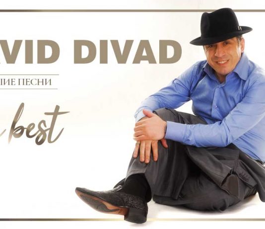 David Divad. «Лучшие песни. The Best»