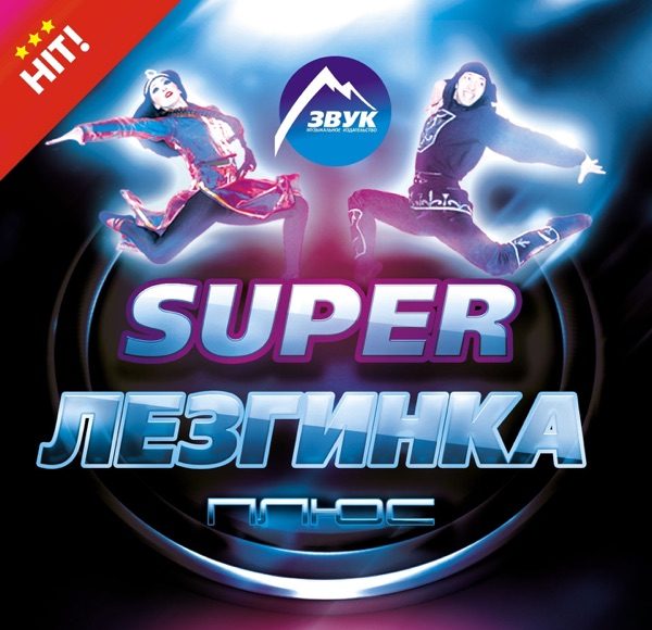 Sultan-Hurricane & Murat Tkhagalegov. "To The Disco." | Music.