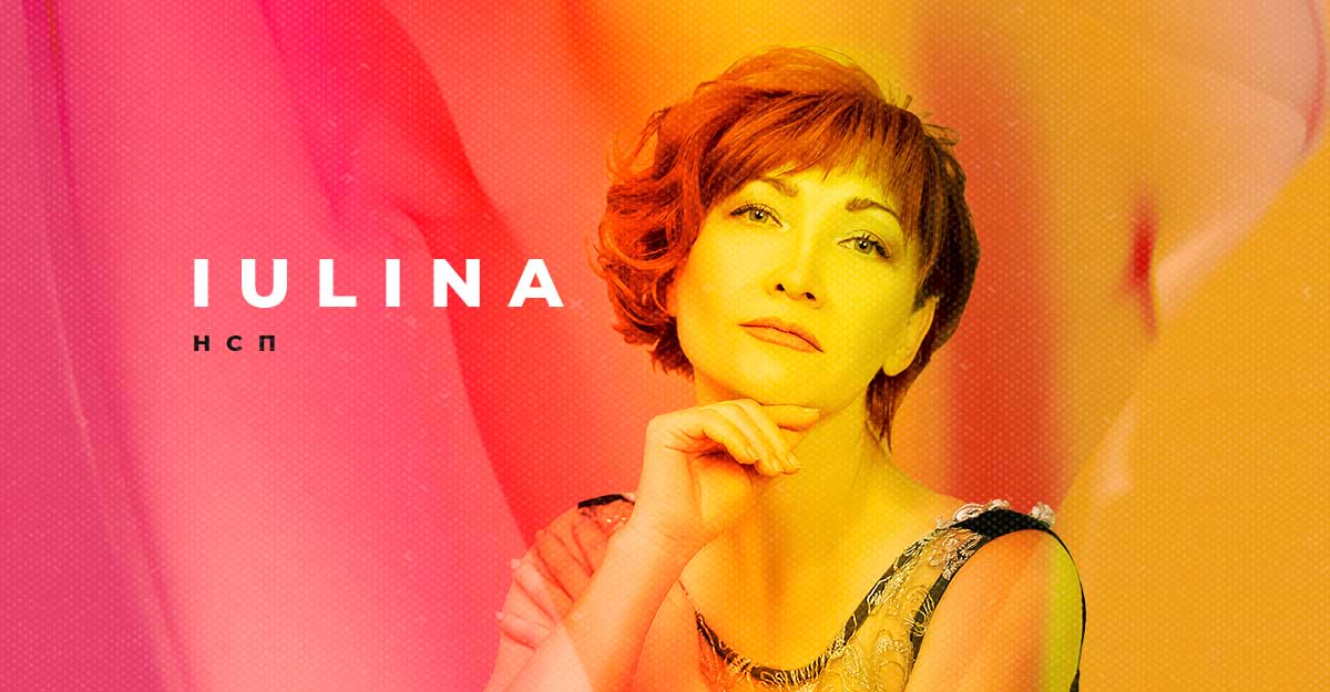 IULINA. «НСП»