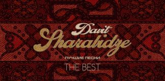 Davit Sharabidze. «Лучшие песни. THE BEST»