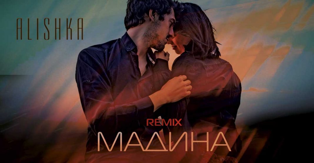 ALISHKA. «Мадина (Remix)»