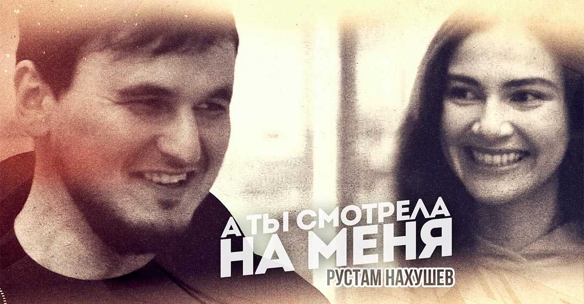 Нахушев на свидание не пришла