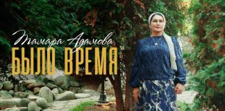 A video was released for the song by Tamara Adamova "There was a time"