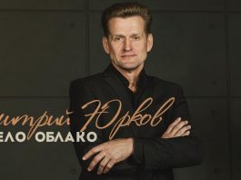 Dmitry Yurkov concert in Moscow