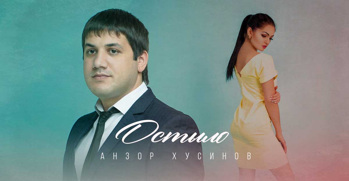 Анзор Хусинов. «Остыло»