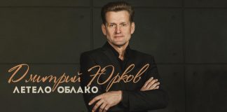 Концерт Дмитрия Юркова в Москве