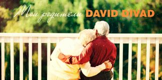 David Divad. «Мои родители»