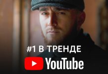 Клип Султана Лагучева «Любовь хулигана» на первом месте видео-трендов YouTube