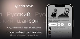 Islam Itlyashev and Irina Krug open the Russian Chanson playlist on SberZvuk!