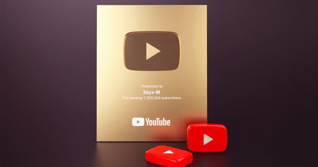Музыкальное издательство «Звук-М» получило «Золотую кнопку» YouTube!