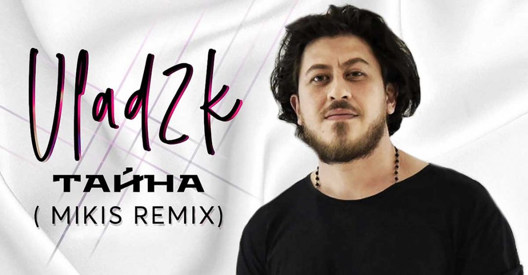Vlad2k. «Тайна (Mikis Remix)»