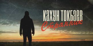 Кахун Токбаев. «Странник»