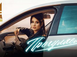 Амина Магомедова. «Прогуляем»