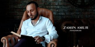 Premiere of Zamin Amur's video "Moon-faced"