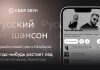 Ислам Итляшев и Ирина Круг открывают плейлист «Русский Шансон» на «СберЗвук»!
