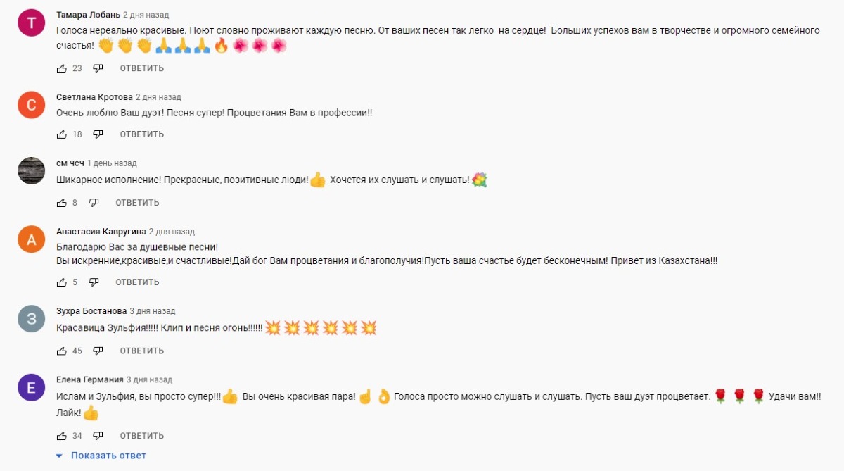 Комментарии слушателей к синглу и клипу «Убегаю» Ислама Мальсуйгенова и Зульфии Чотчаевой
