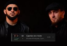 Песня Ислама Итляшева и Султана Лагучева «Сделан из стали» в Чарте ВК Топ 100!