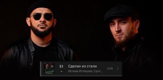 Песня Ислама Итляшева и Султана Лагучева «Сделан из стали» в Чарте ВК Топ 100!