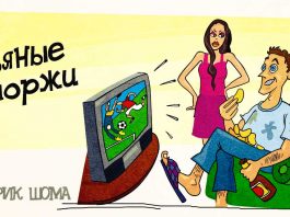 Старик ШОМА. «Пьяные моржи»