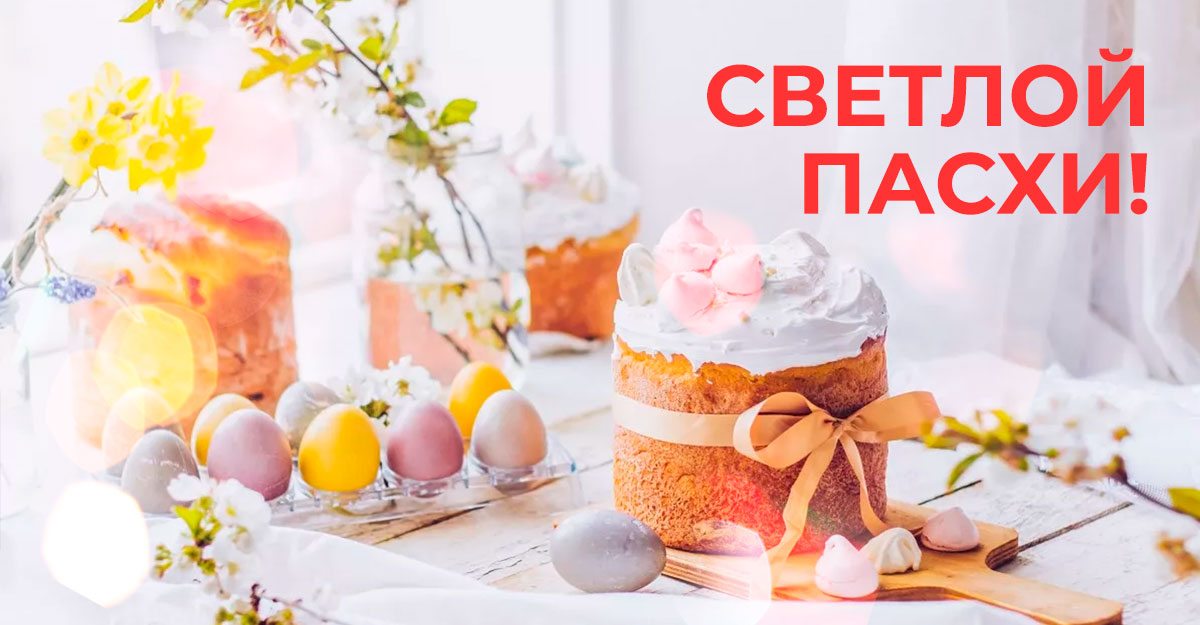 С праздником!