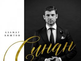 Синан