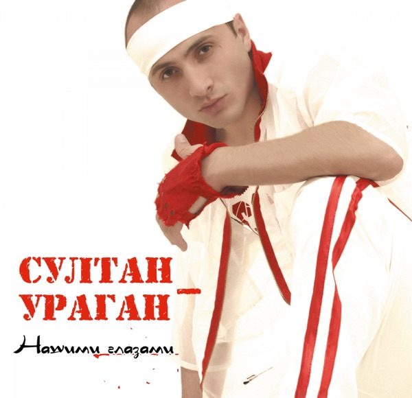 Султан-Ураган. «Кавказские Ночи» | Музыка Кавказа