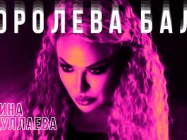 Сабина Абдуллаева. «Королева бала»