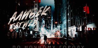 Alibek Gegiev. "On the night city"