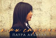 Laura Akbaeva. "And you shoot"