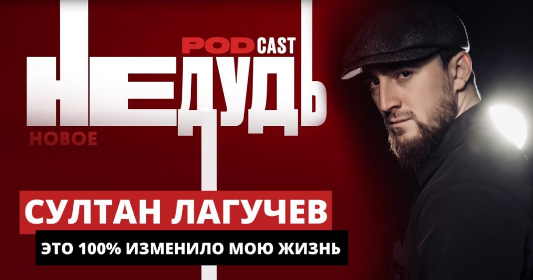 Sultan Laguchev said in an interview