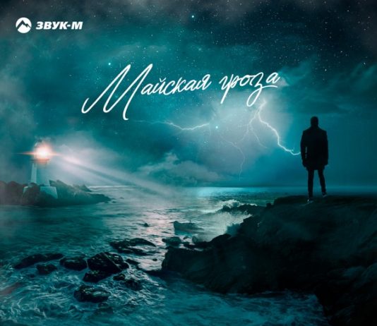 Майская гроза
