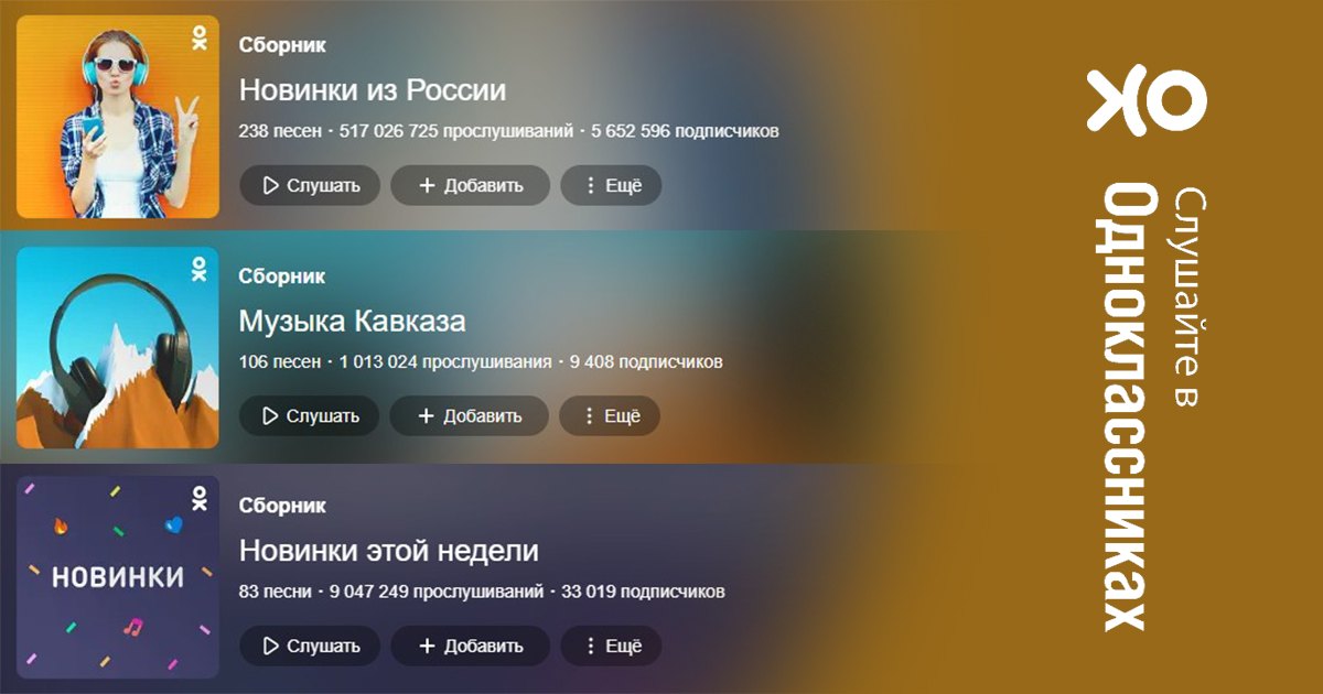 Песня «Молодая» Ислама Итляшева возглавила три крупных плейлиста сайта «Одноклассники»!