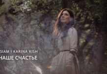 Вышел клип Ислама и Карины Киш на песню «Наше счастье»!