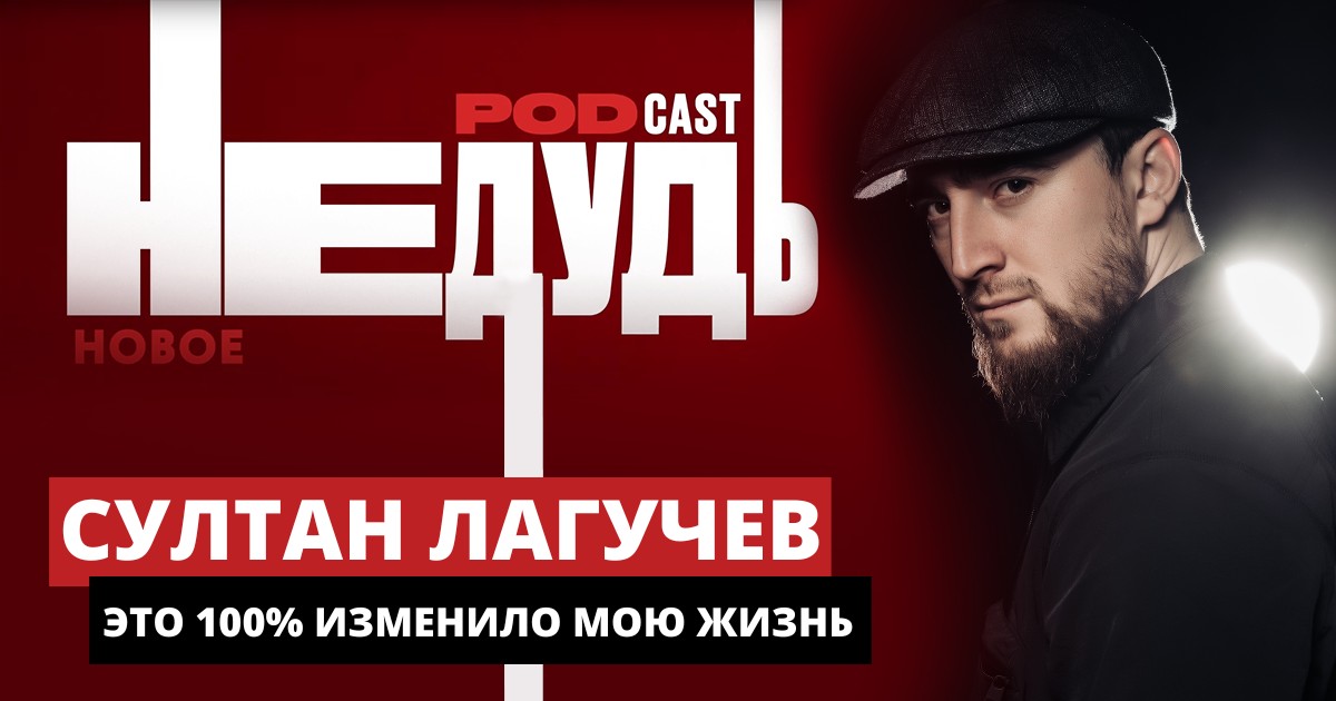 Султан Лагучев рассказал в интервью "Новому Радио" о новых треках