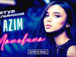 Artur Kalyansky, AZIM. "Malvina (Dj PULYA Remix)"