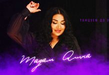 Madam Alina. "We dance until the morning"