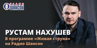 "Live string" August 12: Rustam Nakhushev