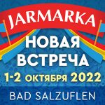 1 - 2 октября в г. Бад-Залцуфлен (Германия) состоится легендарная «Ярмарка»