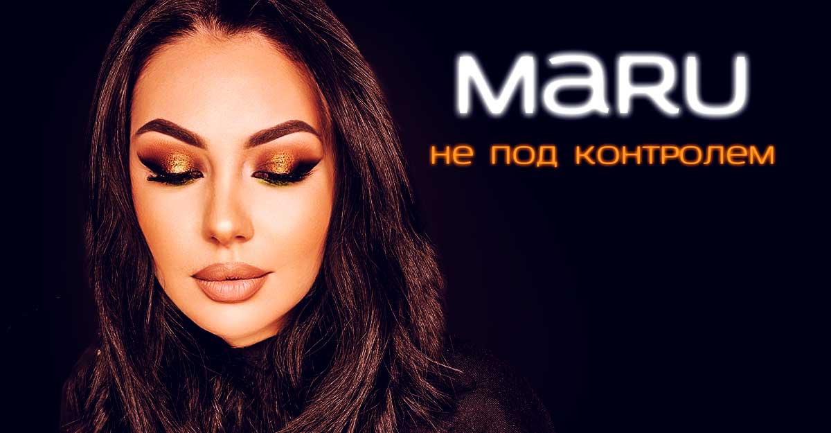 Maru. «Не под контролем»